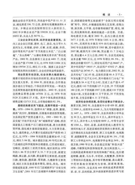 石门县志（1978～2002）.pdf电子版_湖南省志预览图4