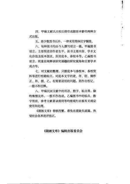 石鼓书院志.pdf电子版_湖南省志预览图4