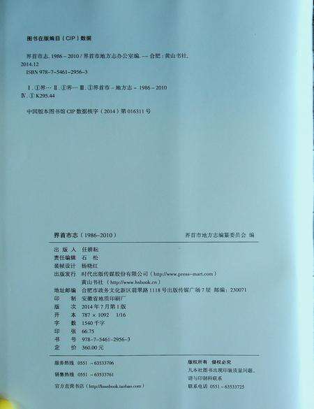 界首市志(1986-2010).pdf电子版_安徽省志预览图4