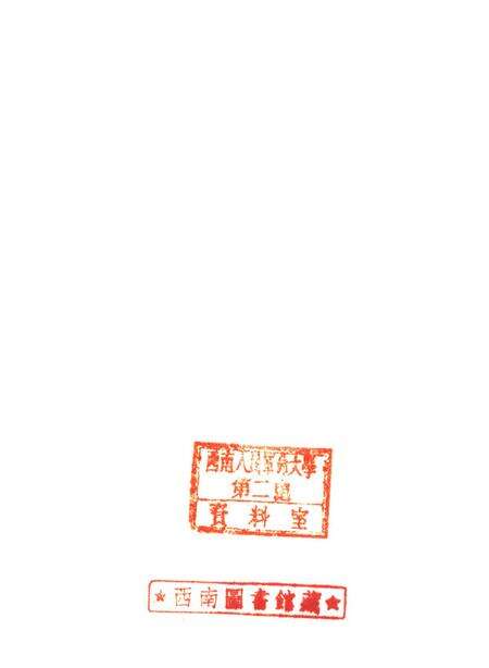 社会主义经济建设参考资料第五辑-西南人民革命大学第二处资料室-编-1953.7.pdf电子版_重庆市志预览图4