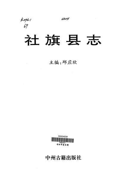 社旗县志1997.pdf电子版_河南省志预览图4