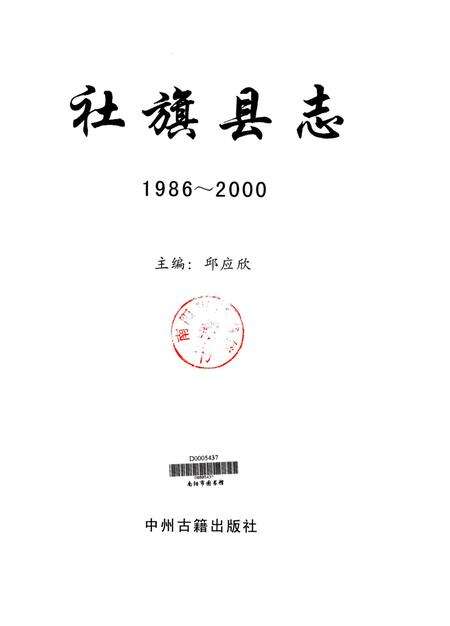 社旗县志2011.pdf电子版_河南省志预览图4