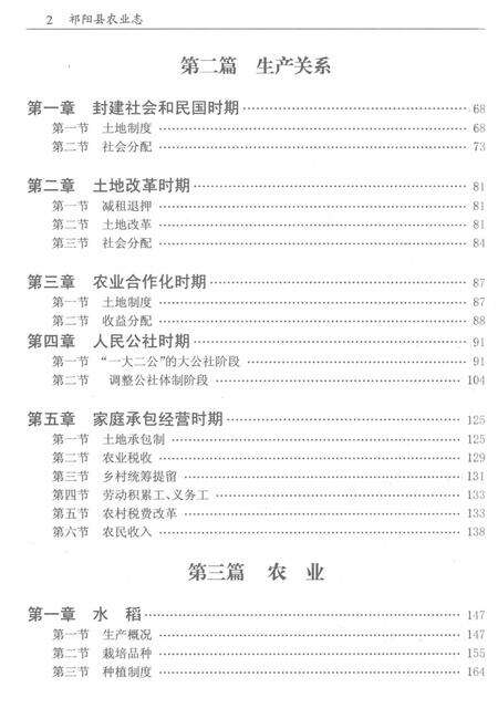 祁阳县农业志.pdf电子版_湖南省志预览图4