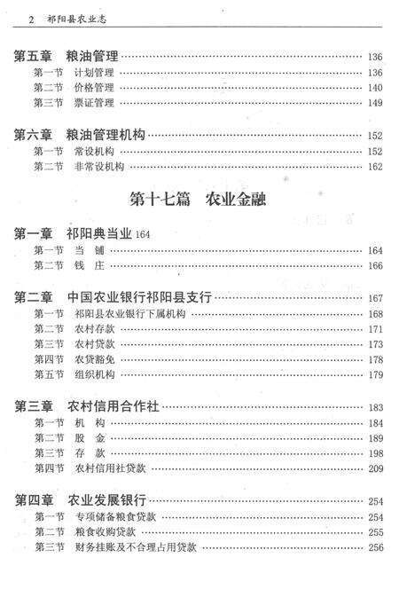祁阳县农业志第三卷.pdf电子版_湖南省志预览图4