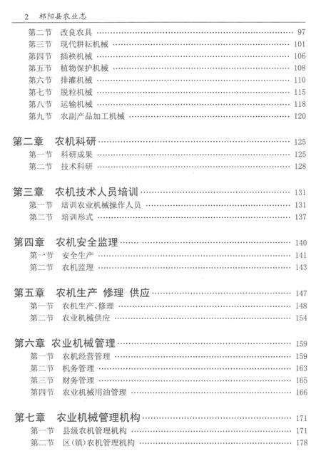 祁阳县农业志第二卷.pdf电子版_湖南省志预览图4