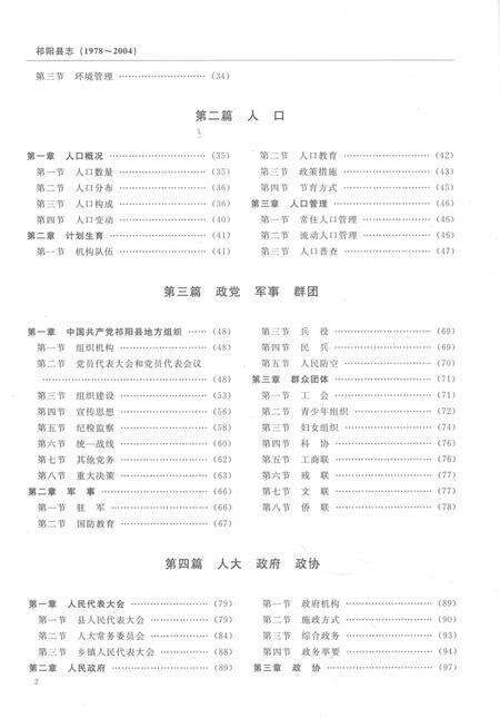 祁阳县志（1978～2004）.pdf电子版_湖南省志预览图4