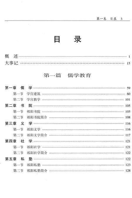祁阳县教育志 第一卷.pdf电子版_湖南省志预览图4
