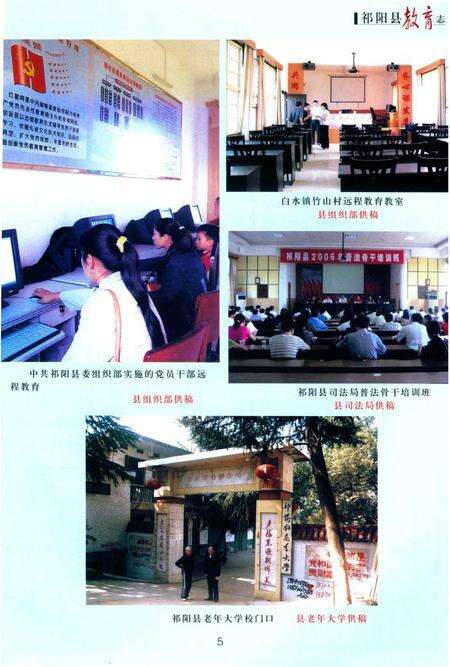 祁阳县教育志 第三卷.pdf电子版_湖南省志预览图4