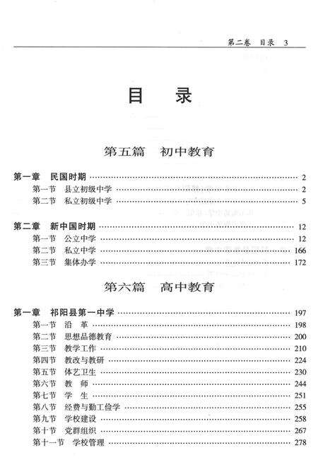 祁阳县教育志 第二卷.pdf电子版_湖南省志预览图4