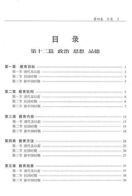 祁阳县教育志 第四卷.pdf电子版_湖南省志预览图4