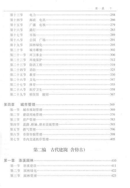 祁阳文史第十七辑祁阳县城建志.pdf电子版_湖南省志预览图4