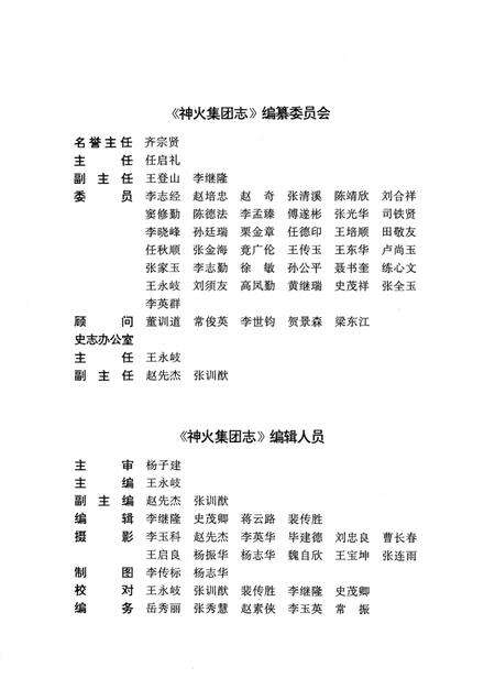 神火集团志  1983-1997.pdf电子版_河南省志预览图4