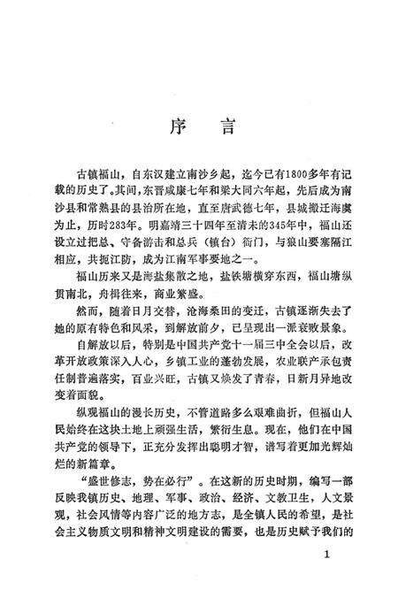 福山镇志.pdf电子版_江苏省志预览图4