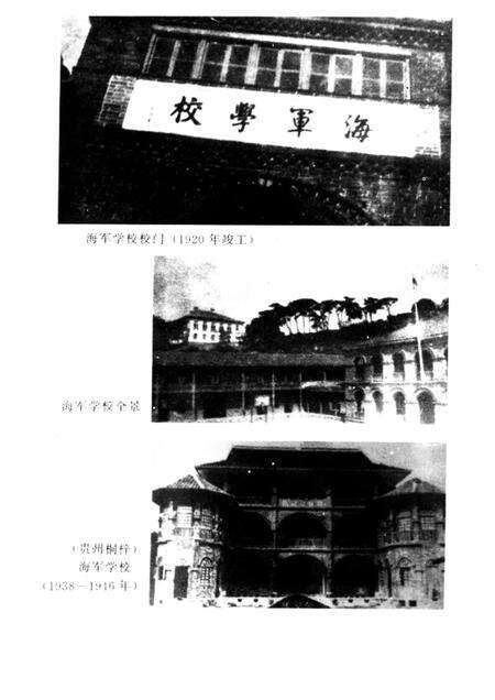福建船政学校校志  1866-1996.pdf电子版_福建省志预览图4