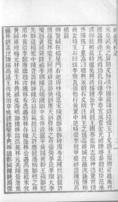 福建通志  学校志  第30册.pdf电子版_福建省志预览图4