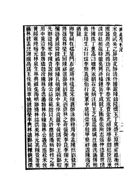 福建通志  第30册  学校志.pdf电子版_福建省志预览图4