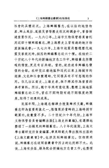 真如里志  真如里志  真如志  上海特别市真如区调.pdf电子版_上海市志预览图4