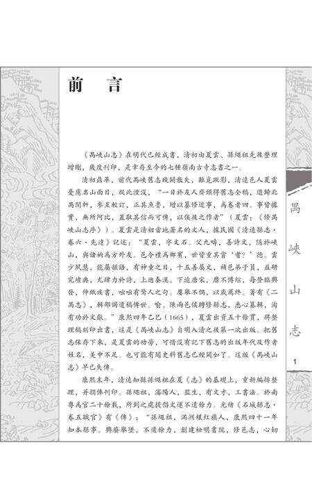 禺峡山志.pdf电子版_其他志预览图4