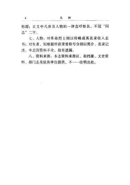 秦岭路街道志  1962-2000.pdf电子版_河南省志预览图4