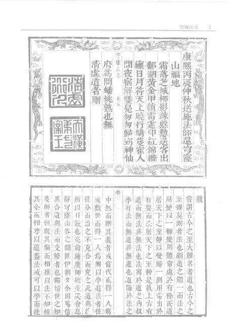 穹窿山志  齐云山志.pdf电子版_其他志预览图4