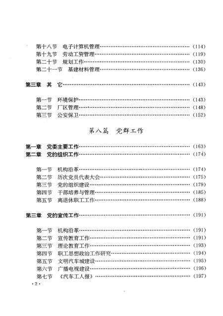 第一汽车制造厂厂志  第1卷  1950-1986  下.pdf电子版_吉林省志预览图4