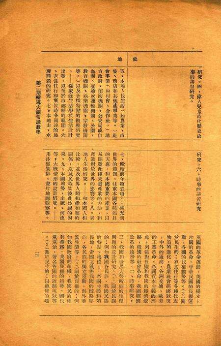 第二期辅导大纲——常识教学 [鄞县政府教育局 印].pdf电子版_浙江省志预览图4