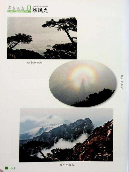 石台县志（1986-2008）.pdf电子版_安徽省志预览图4