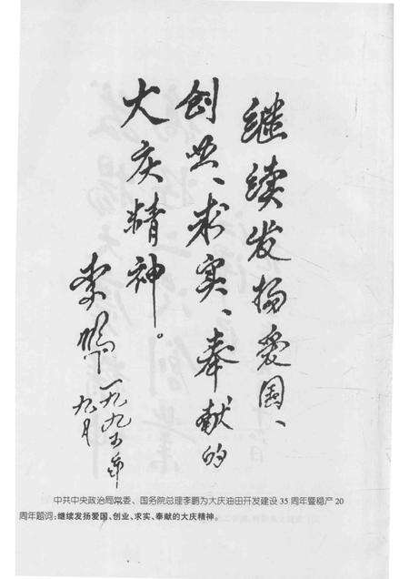 第四采油厂志  1984-1999.pdf电子版_黑龙江省志预览图4