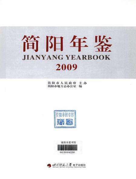 简阳年鉴·2009.pdf电子版_四川省志预览图4
