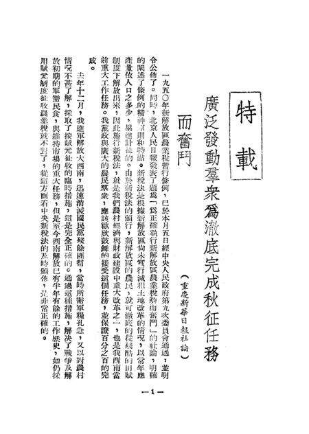 粮政通讯第二期-西南军政委员会财政部 编-1950.pdf电子版_重庆市志预览图4