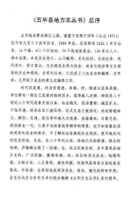 红光村志.pdf电子版_广东省志预览图4