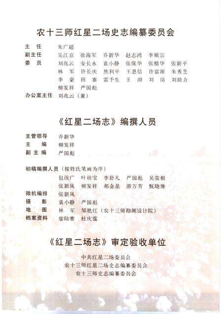 红星二场志.pdf电子版_新疆维吾尔自治区志预览图4