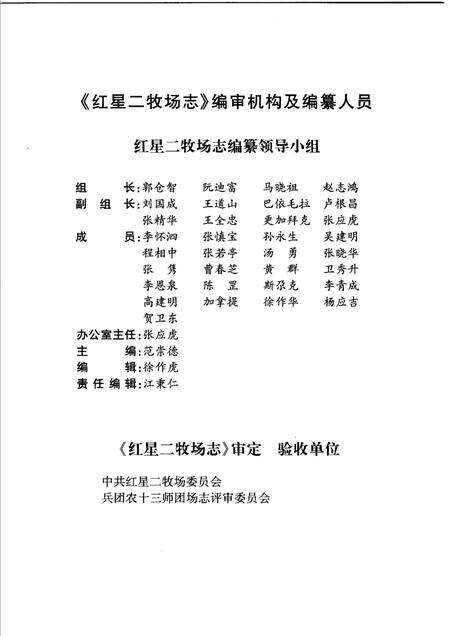 红星二牧场志.pdf电子版_新疆维吾尔自治区志预览图4