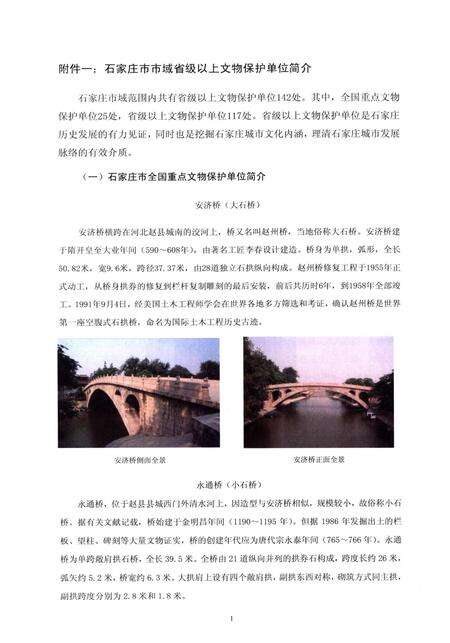 石家庄市市域历史遗存保护规划.pdf电子版_河北省志预览图4