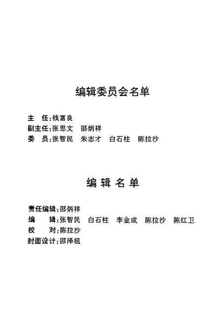 红河县文史资料（第三辑）.pdf电子版_云南省志预览图4