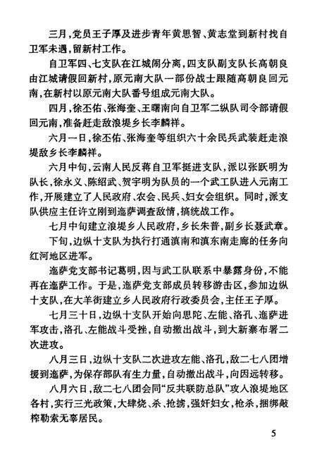 红河县文史资料（第四辑）.pdf电子版_云南省志预览图4