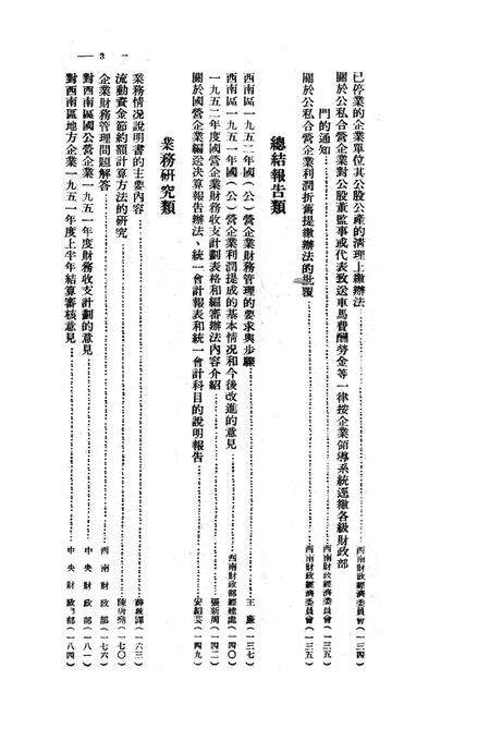 经建财务文件汇编2-西南军政委员会财政部 编-1952.6.pdf电子版_重庆市志预览图4