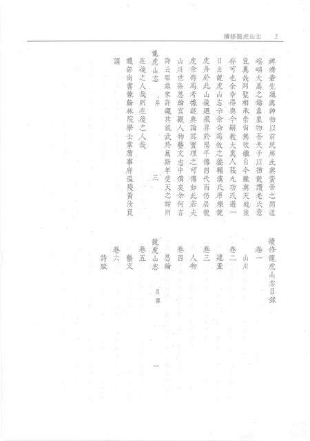 续修龙虎山志.pdf电子版_其他志预览图4