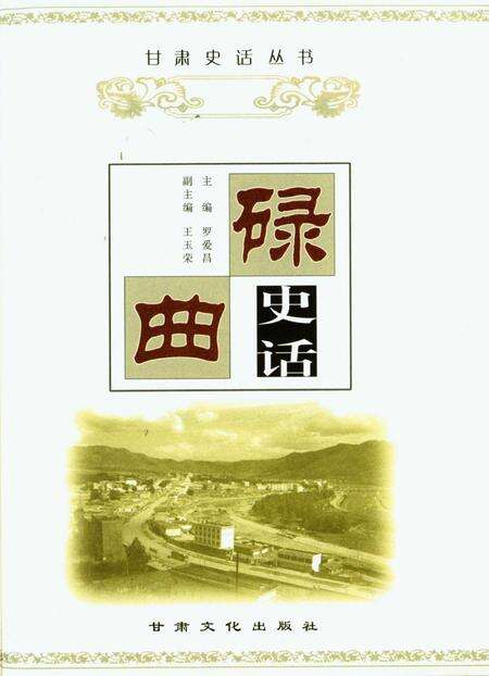 碌曲史话.pdf电子版_甘肃省志预览图4
