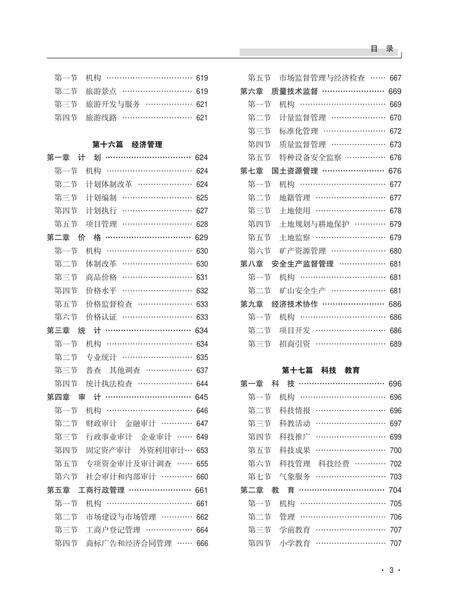 罗城仫佬族自治县志(下卷).pdf电子版_广西壮族自治区志预览图4