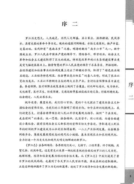 罗江志.pdf电子版_浙江省志预览图4