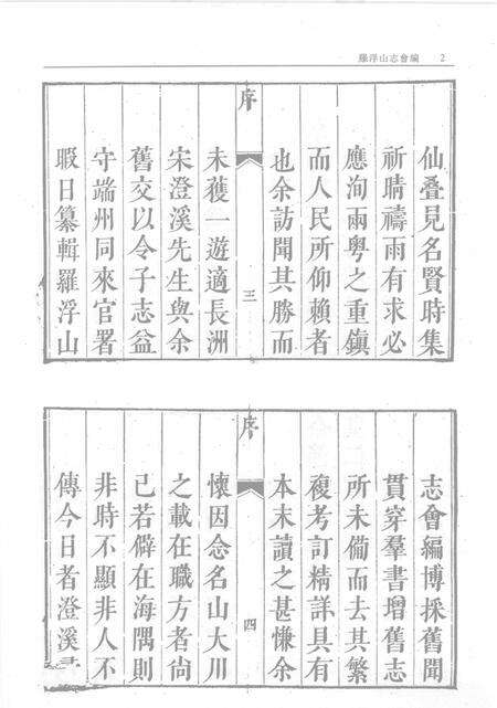 罗浮山志会编  虎丘山志  虎邱缀英志略.pdf电子版_其他志预览图4