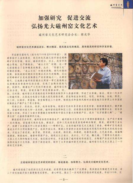 磁州窑文化.pdf电子版_河北省志预览图4