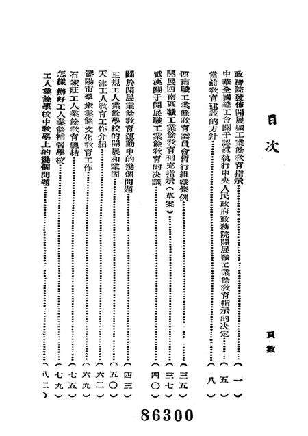 职工业余教育第一辑(再版)-中华全国总工会西南办事处文教部 编-1951.2.pdf电子版_重庆市志预览图4