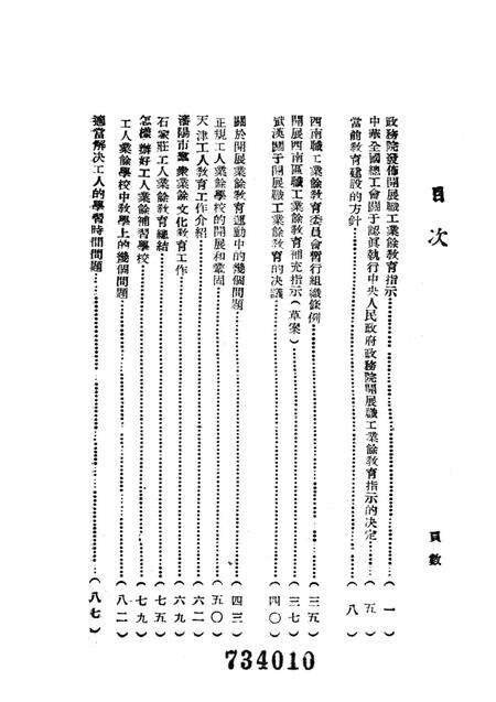 职工业余教育第一辑（初版）-中华全国总工会西南办事处文教部 编-1950.pdf电子版_重庆市志预览图4