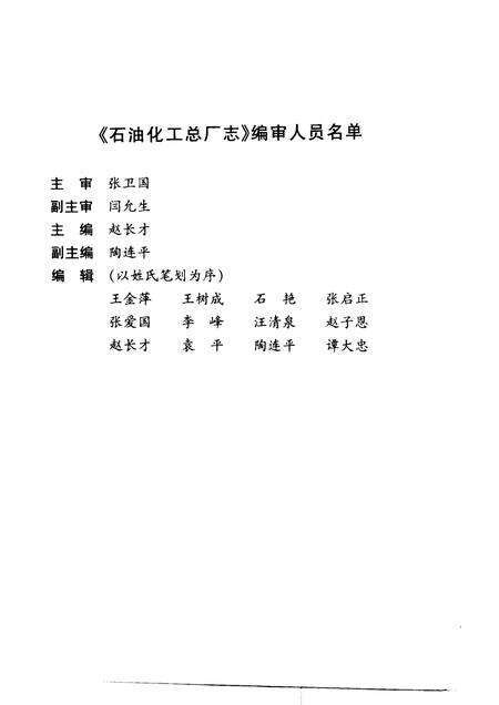 胜利油田·石油化工总厂志  1987-1999.pdf电子版_山东省志预览图4