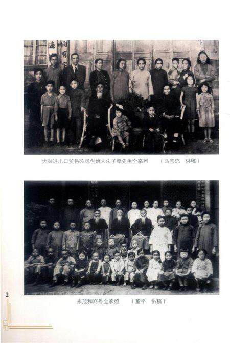 腾冲历史上的商号.pdf电子版_云南省志预览图4