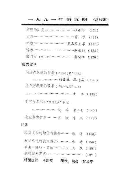 新疆绿洲1991年第05期.pdf电子版_新疆维吾尔族自治区志预览图4