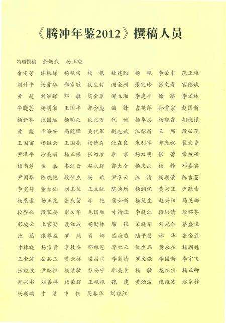 腾冲年鉴2012（总第1卷）.pdf电子版_云南省志预览图4