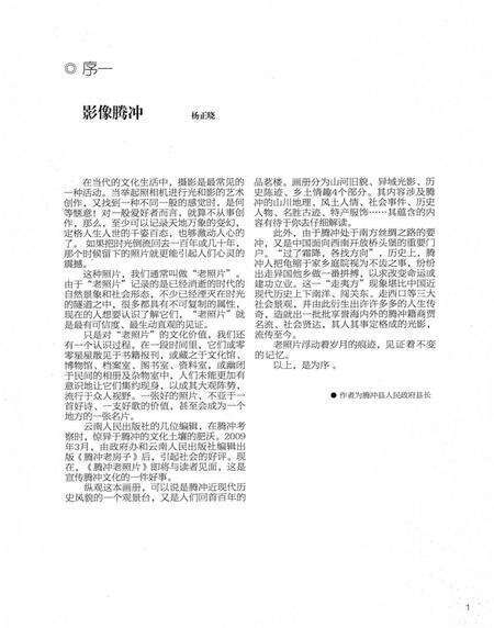 腾冲老照片.pdf电子版_云南省志预览图4